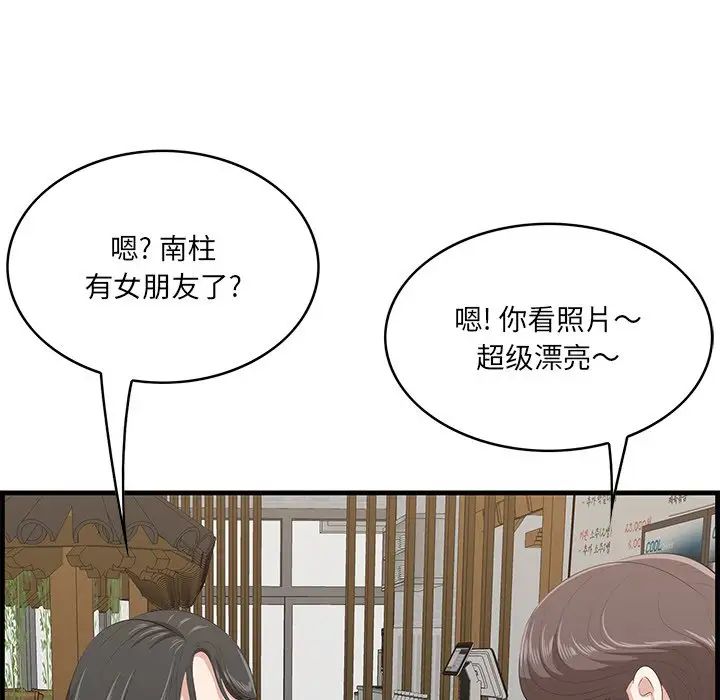 《一口就好》漫画最新章节第33话免费下拉式在线观看章节第【46】张图片