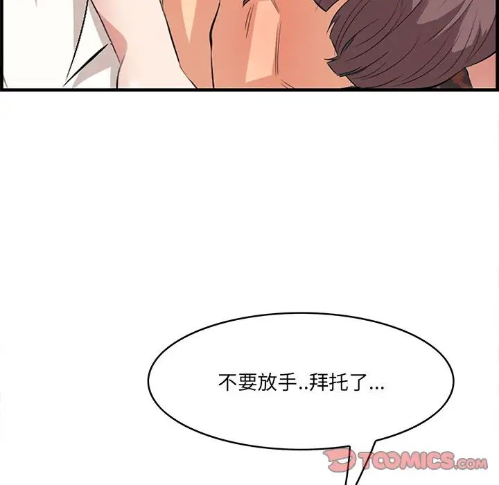 《一口就好》漫画最新章节第33话免费下拉式在线观看章节第【99】张图片