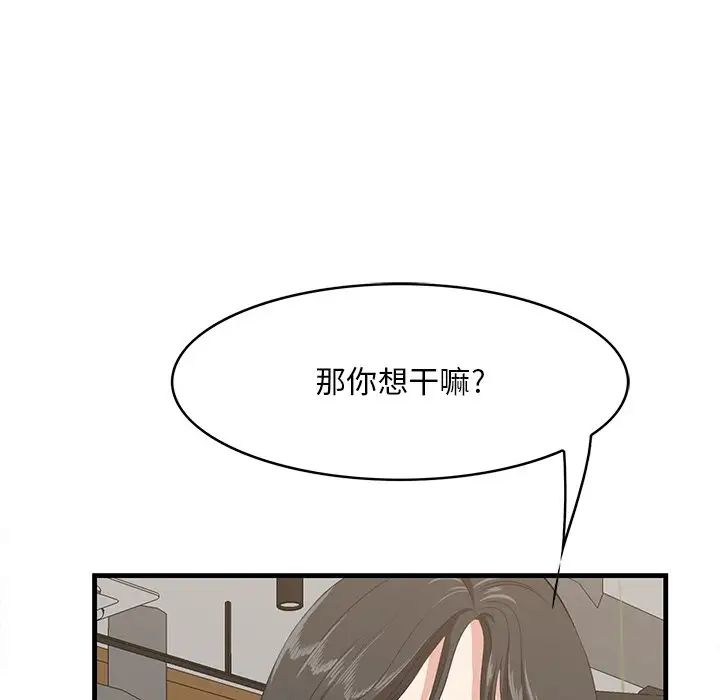 《一口就好》漫画最新章节第33话免费下拉式在线观看章节第【103】张图片