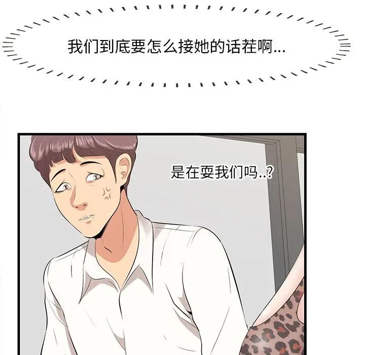 《一口就好》漫画最新章节第33话免费下拉式在线观看章节第【28】张图片