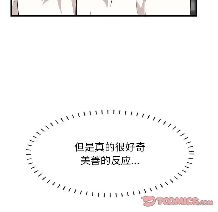 《一口就好》漫画最新章节第33话免费下拉式在线观看章节第【51】张图片