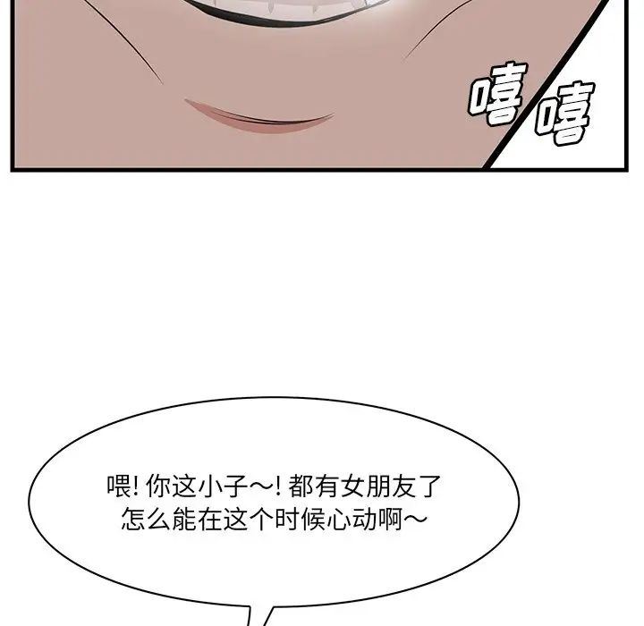 《一口就好》漫画最新章节第33话免费下拉式在线观看章节第【44】张图片