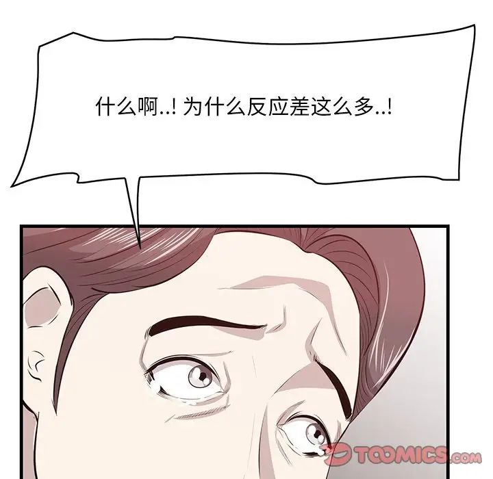 《一口就好》漫画最新章节第33话免费下拉式在线观看章节第【75】张图片