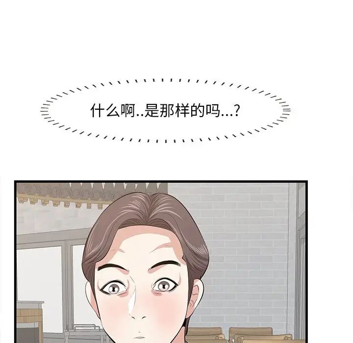 《一口就好》漫画最新章节第33话免费下拉式在线观看章节第【70】张图片