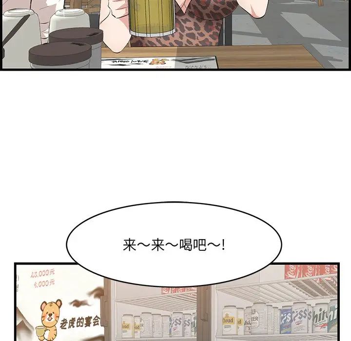 《一口就好》漫画最新章节第33话免费下拉式在线观看章节第【78】张图片