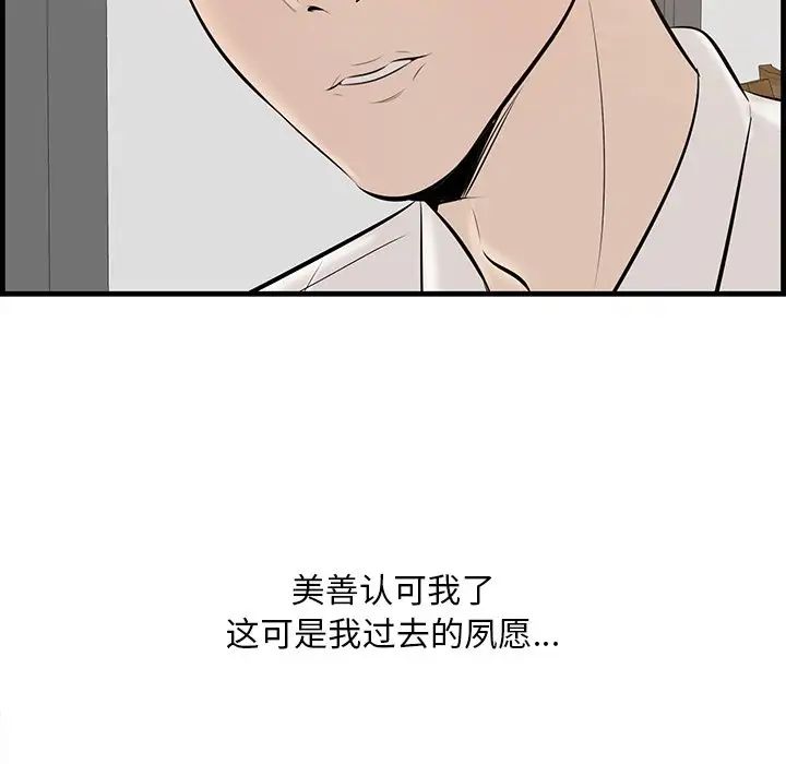 《一口就好》漫画最新章节第33话免费下拉式在线观看章节第【84】张图片