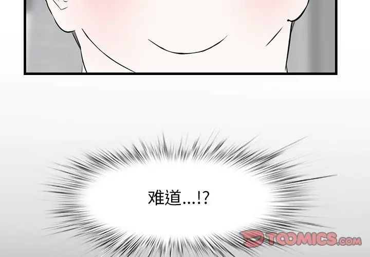 《一口就好》漫画最新章节第33话免费下拉式在线观看章节第【3】张图片