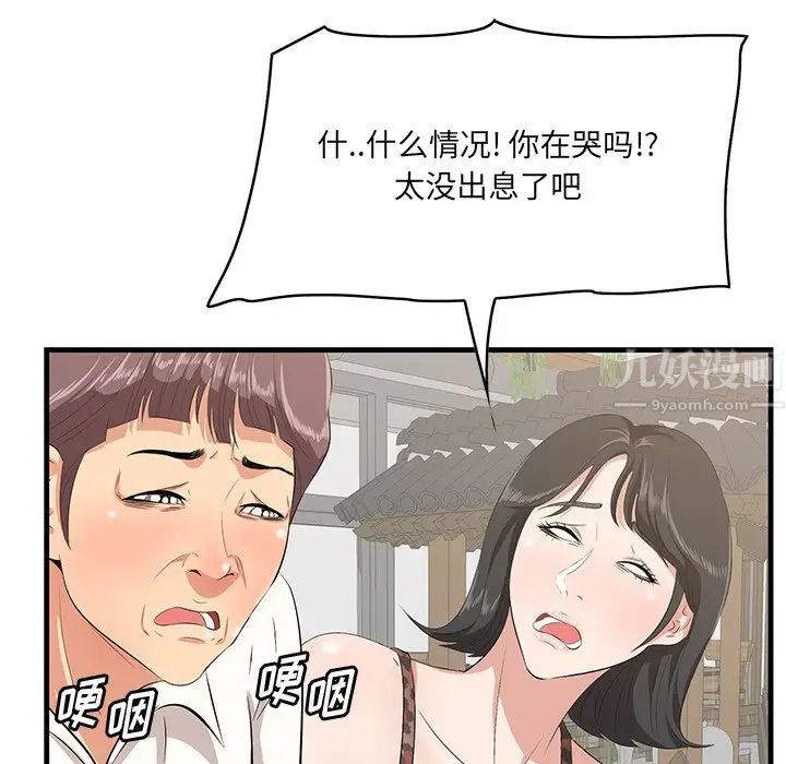 《一口就好》漫画最新章节第33话免费下拉式在线观看章节第【91】张图片