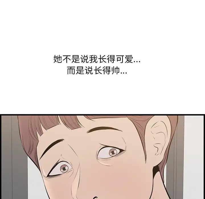 《一口就好》漫画最新章节第33话免费下拉式在线观看章节第【83】张图片