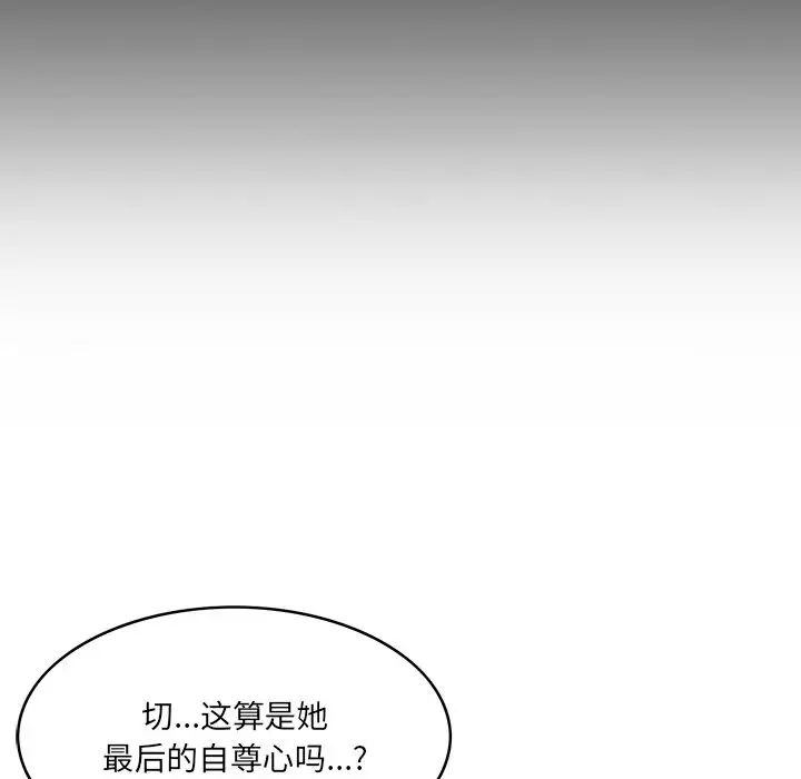 《一口就好》漫画最新章节第34话免费下拉式在线观看章节第【96】张图片