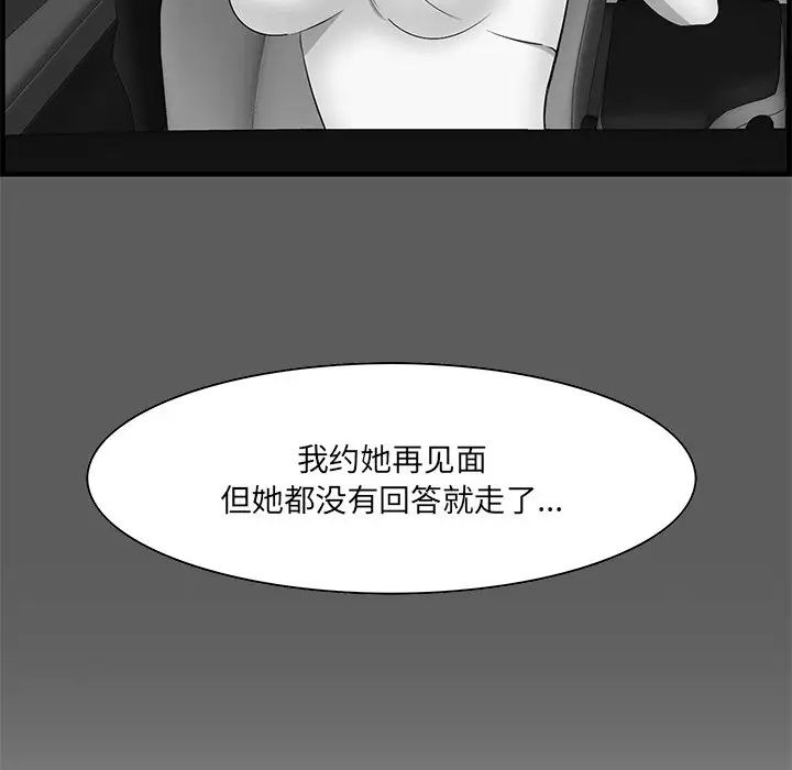 《一口就好》漫画最新章节第34话免费下拉式在线观看章节第【95】张图片