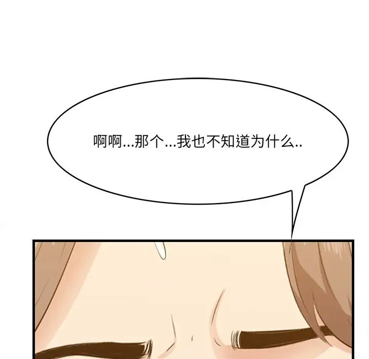 《一口就好》漫画最新章节第34话免费下拉式在线观看章节第【107】张图片