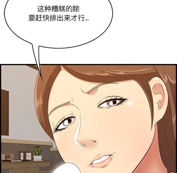 《一口就好》漫画最新章节第34话免费下拉式在线观看章节第【109】张图片