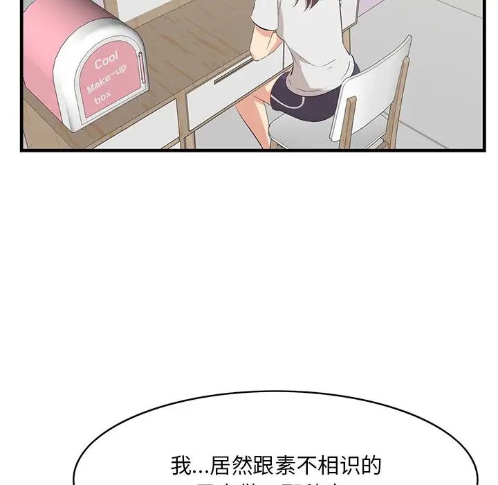 《一口就好》漫画最新章节第35话免费下拉式在线观看章节第【77】张图片