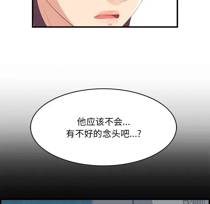 《一口就好》漫画最新章节第35话免费下拉式在线观看章节第【96】张图片