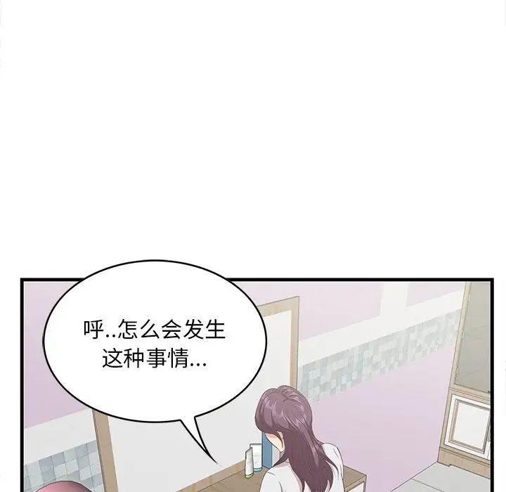 《一口就好》漫画最新章节第35话免费下拉式在线观看章节第【76】张图片