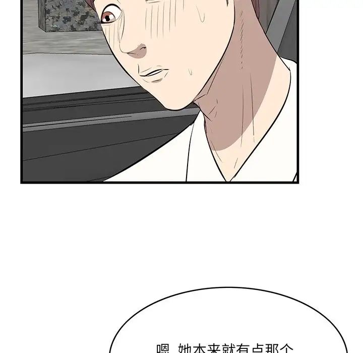 《一口就好》漫画最新章节第36话免费下拉式在线观看章节第【113】张图片