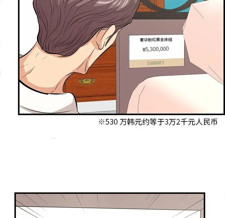 《一口就好》漫画最新章节第36话免费下拉式在线观看章节第【72】张图片