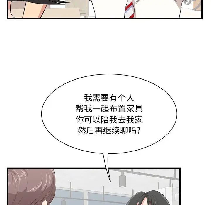 《一口就好》漫画最新章节第36话免费下拉式在线观看章节第【83】张图片