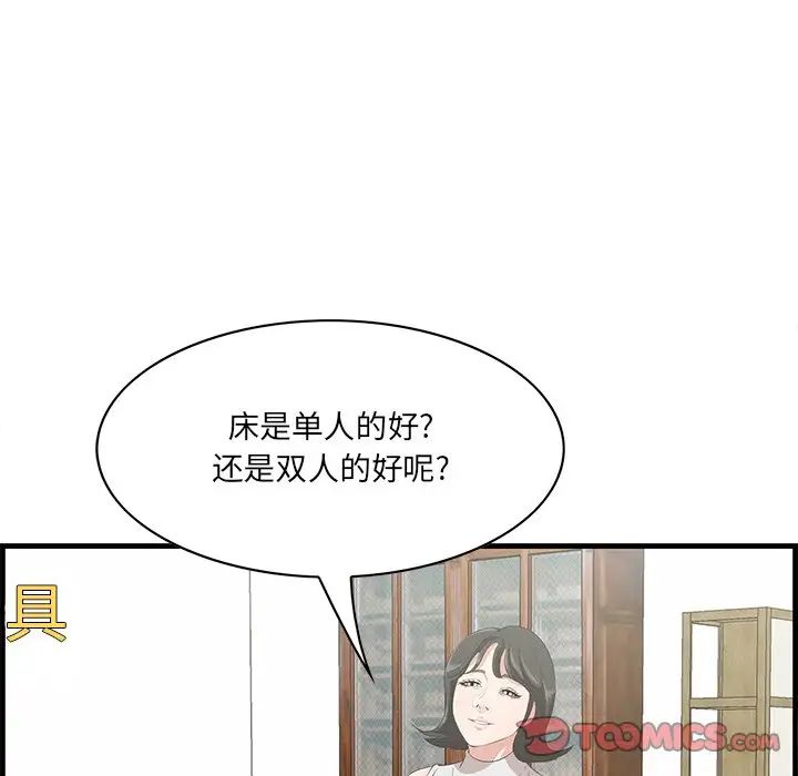 《一口就好》漫画最新章节第36话免费下拉式在线观看章节第【42】张图片