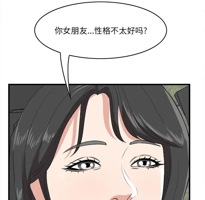 《一口就好》漫画最新章节第36话免费下拉式在线观看章节第【111】张图片