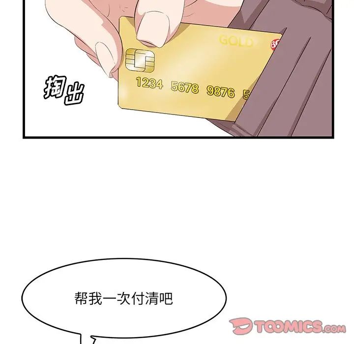 《一口就好》漫画最新章节第36话免费下拉式在线观看章节第【78】张图片