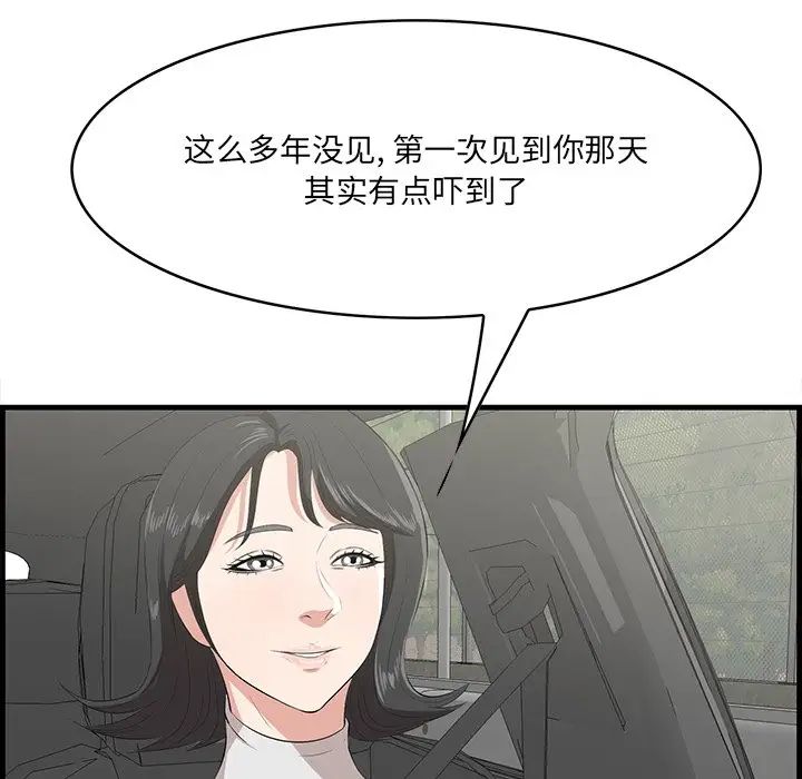 《一口就好》漫画最新章节第36话免费下拉式在线观看章节第【103】张图片