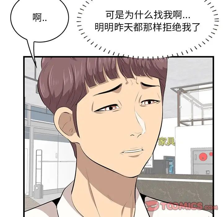 《一口就好》漫画最新章节第36话免费下拉式在线观看章节第【38】张图片