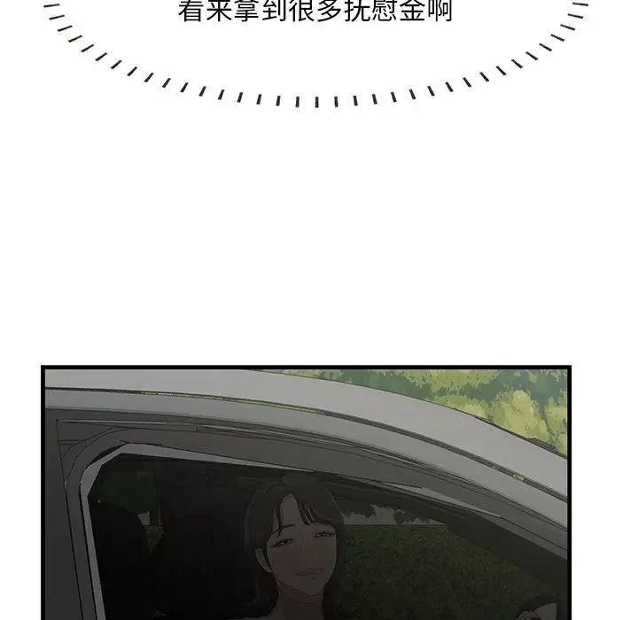 《一口就好》漫画最新章节第36话免费下拉式在线观看章节第【92】张图片