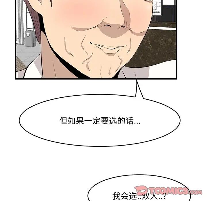 《一口就好》漫画最新章节第36话免费下拉式在线观看章节第【58】张图片