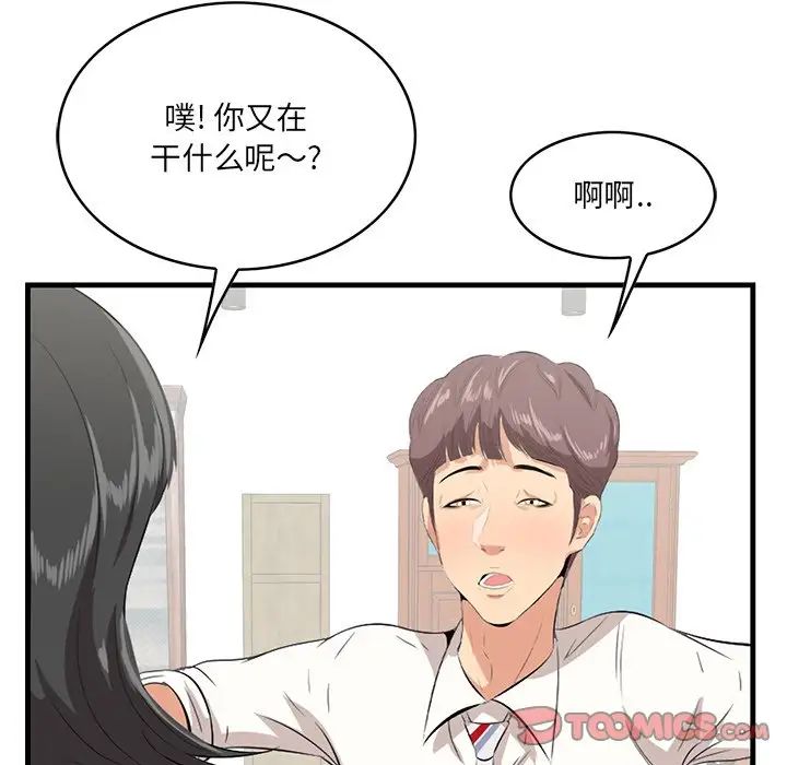 《一口就好》漫画最新章节第36话免费下拉式在线观看章节第【82】张图片