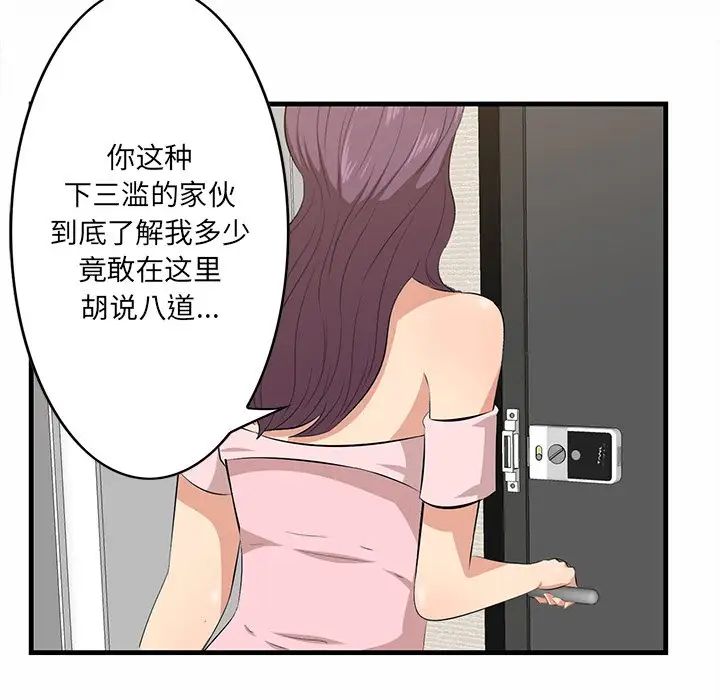 《一口就好》漫画最新章节第37话免费下拉式在线观看章节第【110】张图片