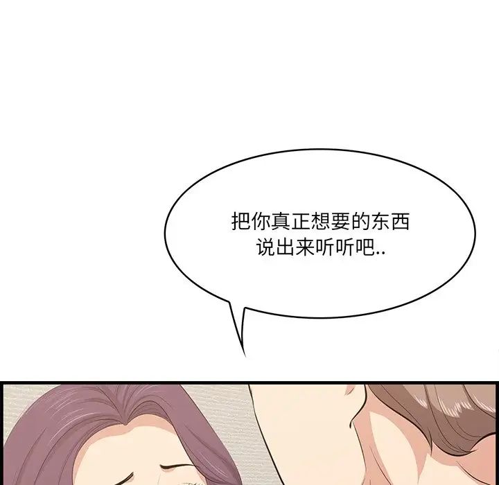 《一口就好》漫画最新章节第37话免费下拉式在线观看章节第【100】张图片