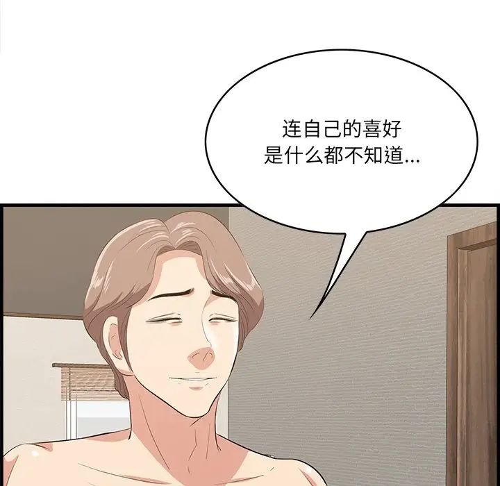 《一口就好》漫画最新章节第37话免费下拉式在线观看章节第【113】张图片