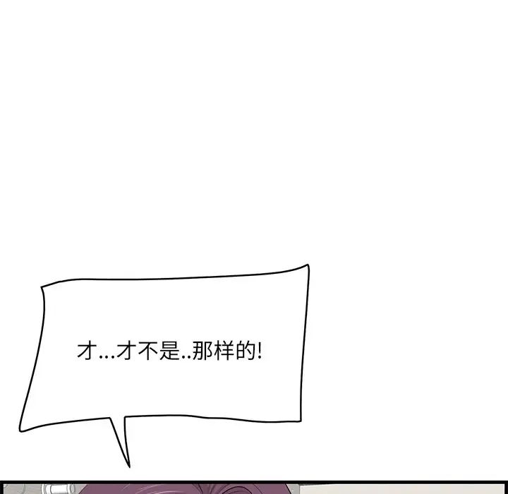 《一口就好》漫画最新章节第37话免费下拉式在线观看章节第【98】张图片