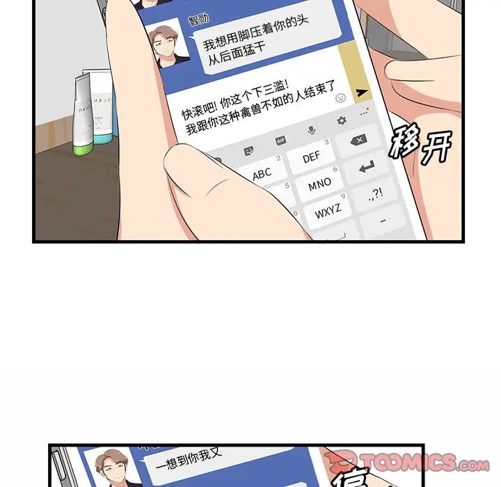 《一口就好》漫画最新章节第37话免费下拉式在线观看章节第【15】张图片