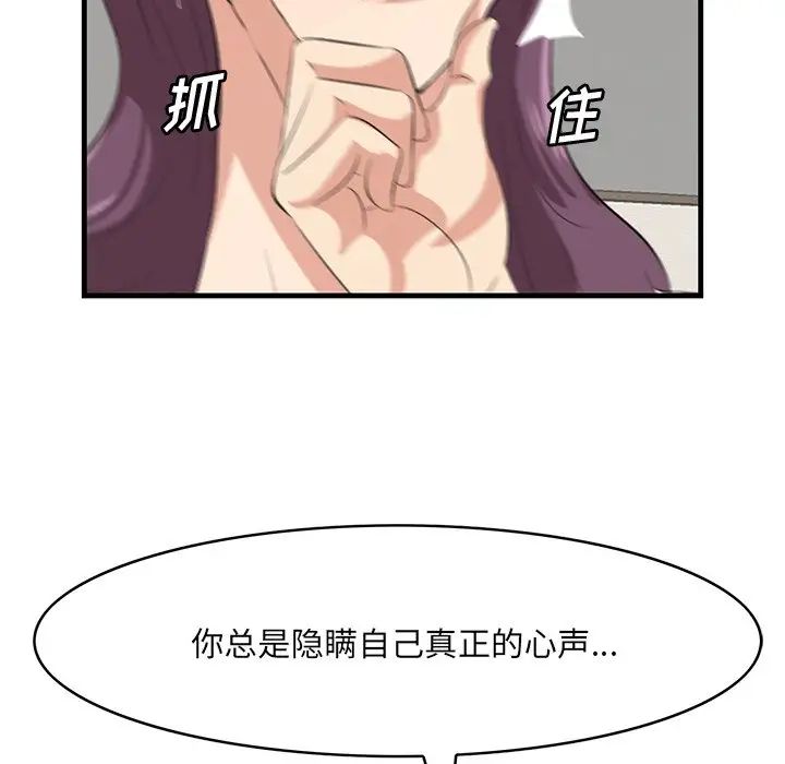 《一口就好》漫画最新章节第37话免费下拉式在线观看章节第【91】张图片