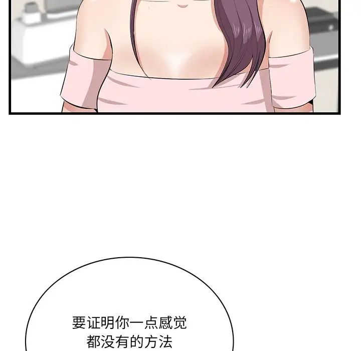 《一口就好》漫画最新章节第37话免费下拉式在线观看章节第【73】张图片