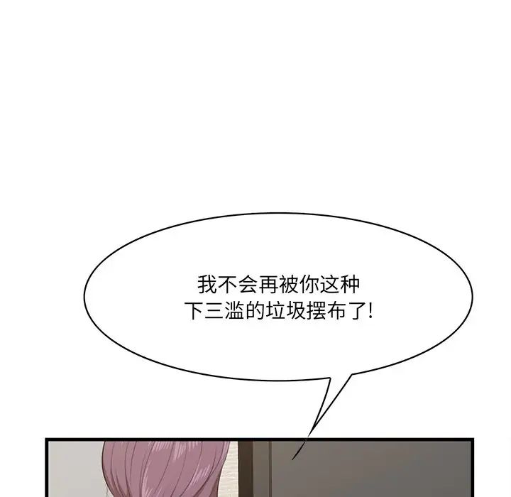 《一口就好》漫画最新章节第37话免费下拉式在线观看章节第【79】张图片