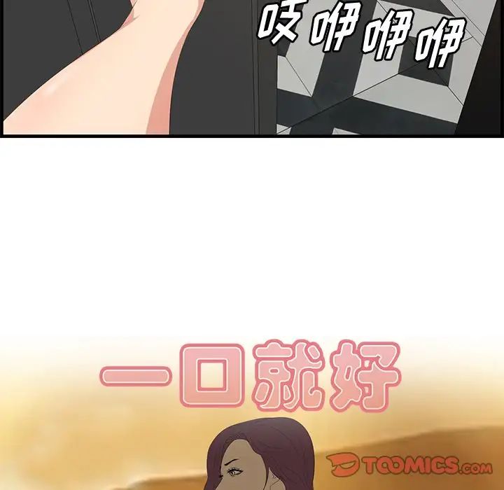 《一口就好》漫画最新章节第37话免费下拉式在线观看章节第【42】张图片