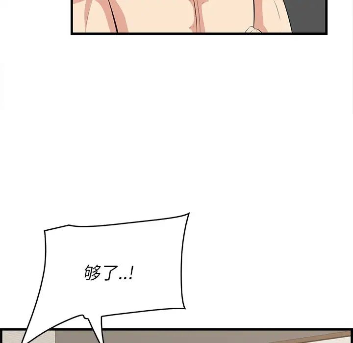 《一口就好》漫画最新章节第37话免费下拉式在线观看章节第【77】张图片