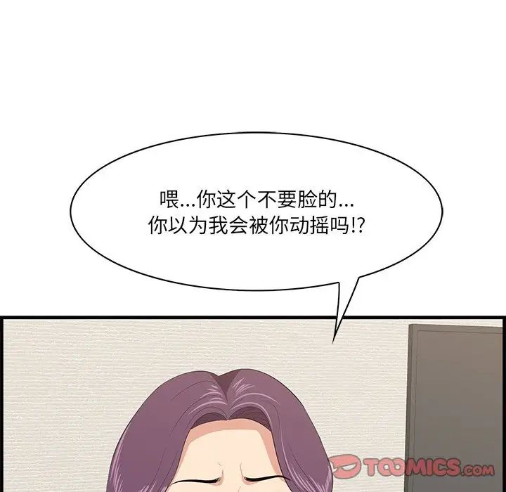 《一口就好》漫画最新章节第37话免费下拉式在线观看章节第【63】张图片