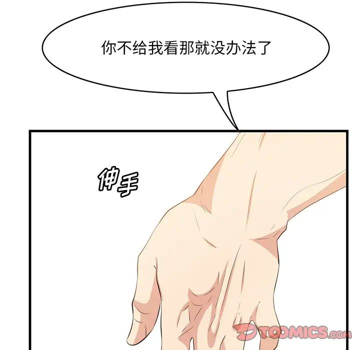 《一口就好》漫画最新章节第37话免费下拉式在线观看章节第【87】张图片