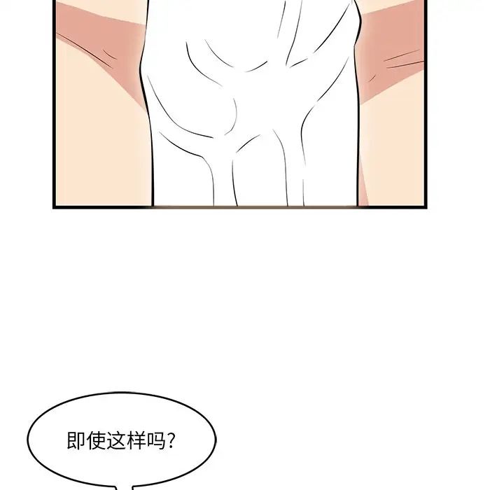 《一口就好》漫画最新章节第37话免费下拉式在线观看章节第【59】张图片