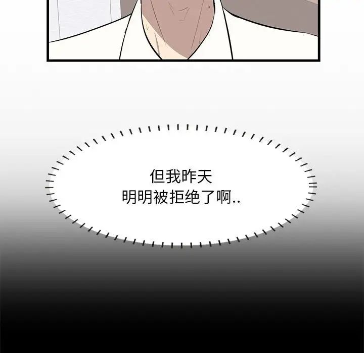 《一口就好》漫画最新章节第38话免费下拉式在线观看章节第【76】张图片