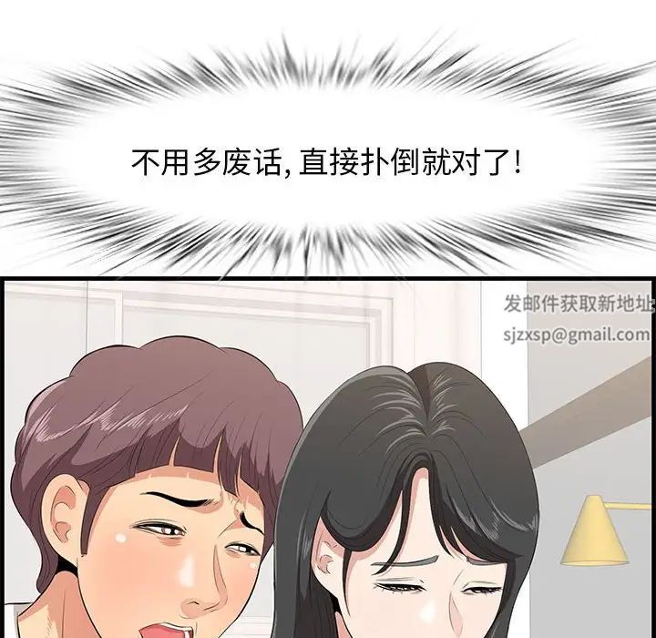 《一口就好》漫画最新章节第38话免费下拉式在线观看章节第【103】张图片