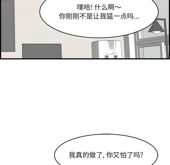 《一口就好》漫画最新章节第38话免费下拉式在线观看章节第【25】张图片