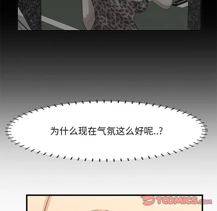 《一口就好》漫画最新章节第38话免费下拉式在线观看章节第【78】张图片