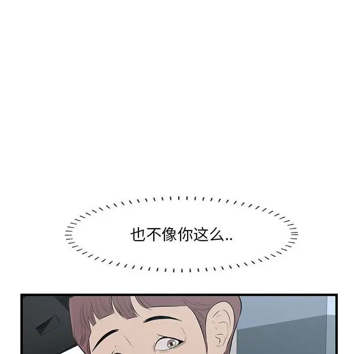 《一口就好》漫画最新章节第38话免费下拉式在线观看章节第【59】张图片