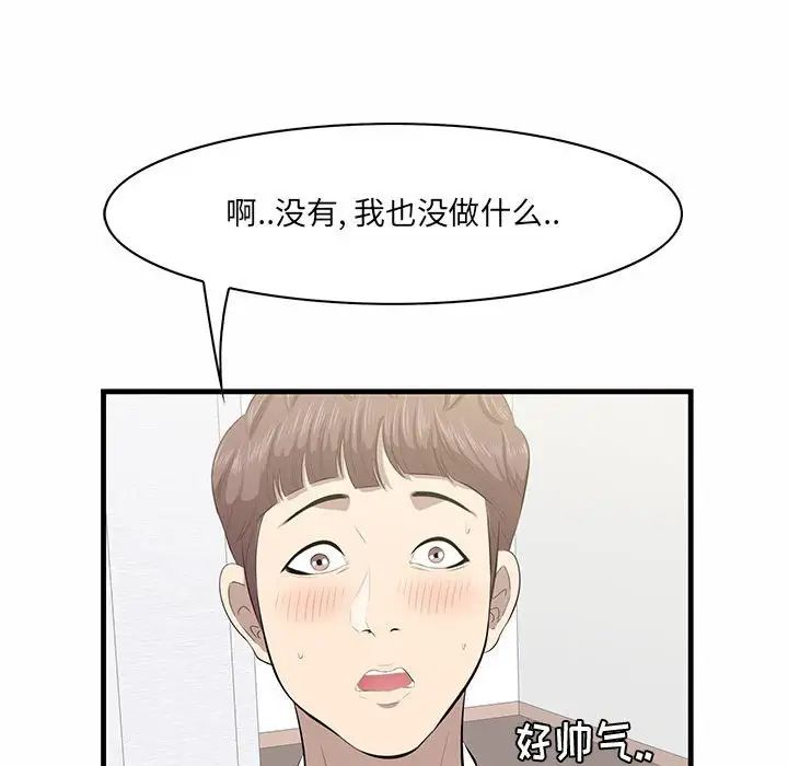 《一口就好》漫画最新章节第38话免费下拉式在线观看章节第【75】张图片